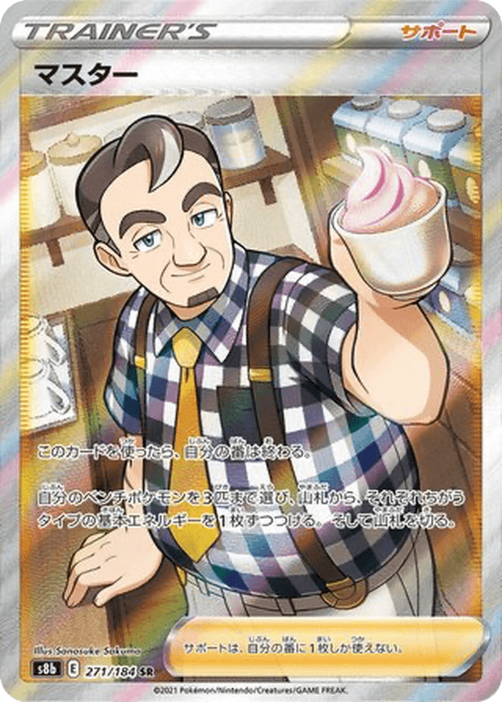 Café Master