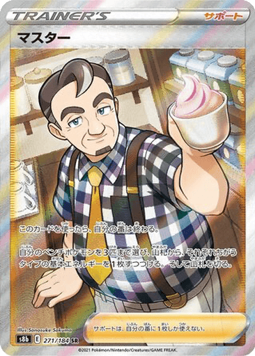 Café Master
