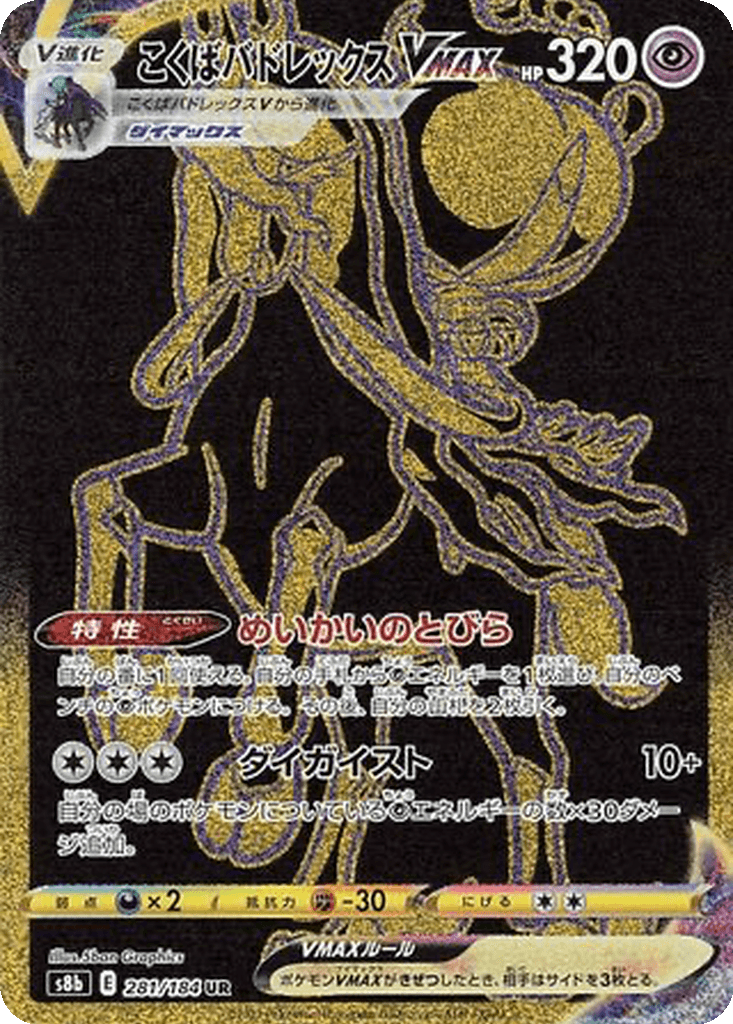 Shadow Rider Calyrex VMAX