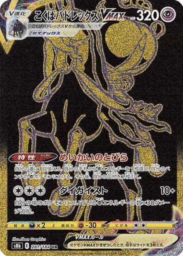 Shadow Rider Calyrex VMAX