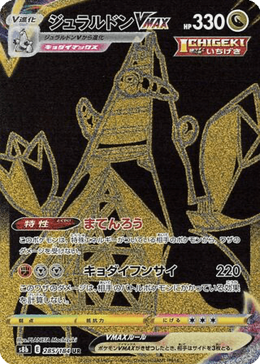 Duraludon VMAX