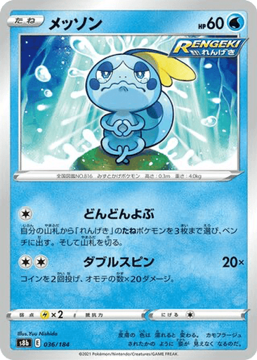 Sobble