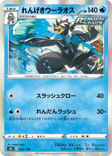 Rapid Strike Urshifu