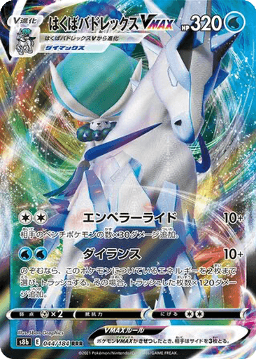 Ice Rider Calyrex V