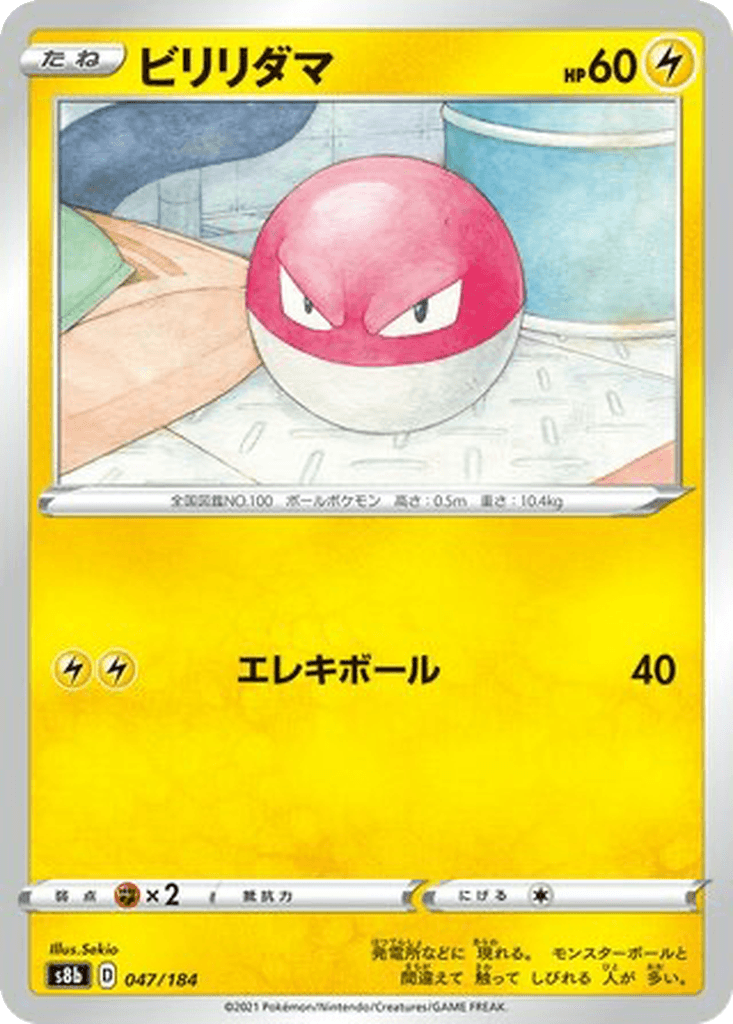 Voltorb
