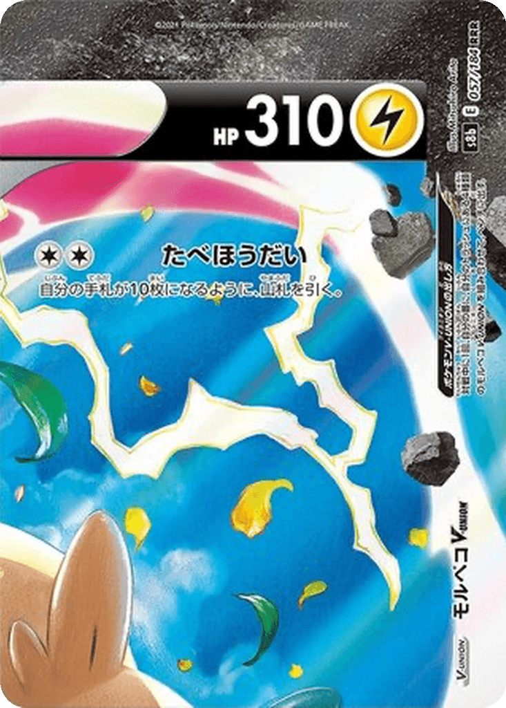 Morpeko V-UNION