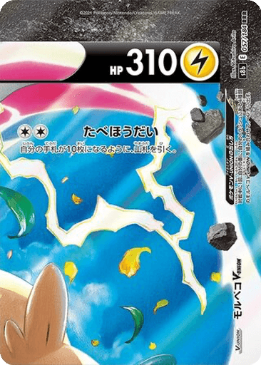 Morpeko V-UNION