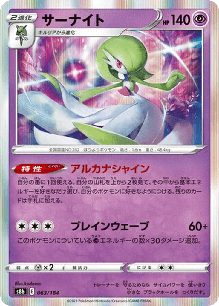 Gardevoir