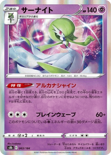 Gardevoir