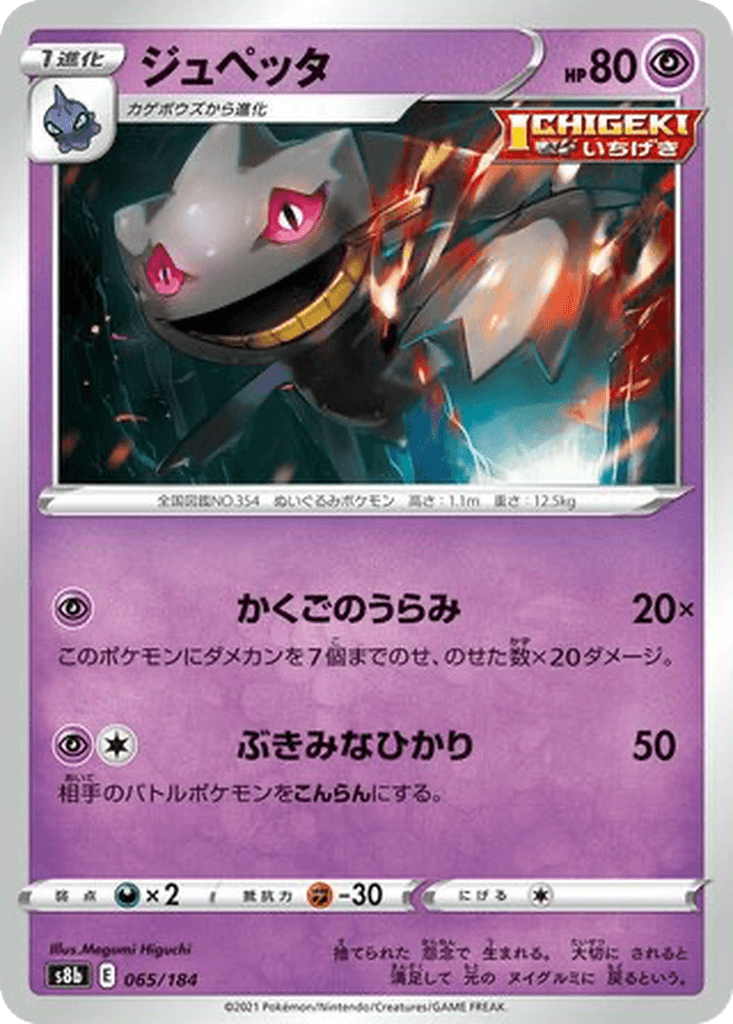 Banette