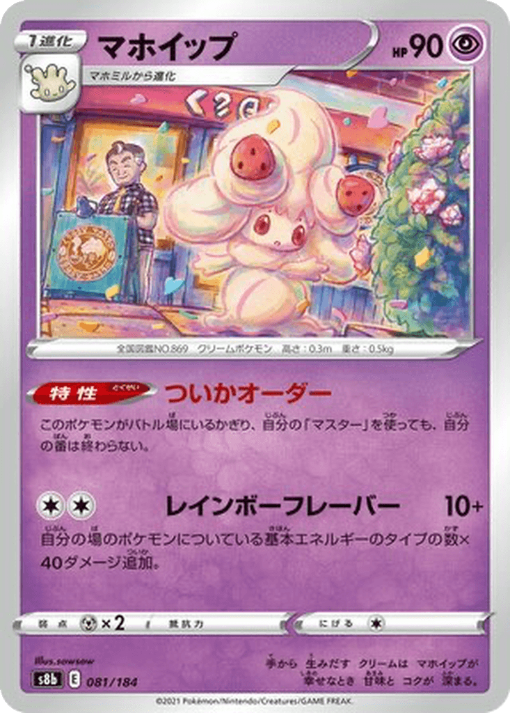 Alcremie
