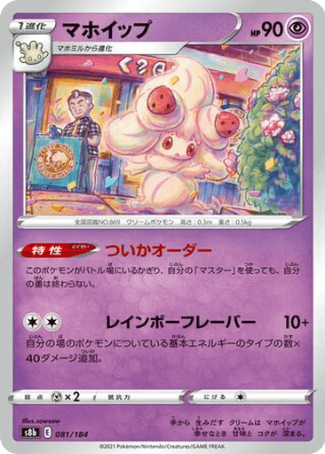 Alcremie