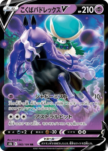 Shadow Rider Calyrex V