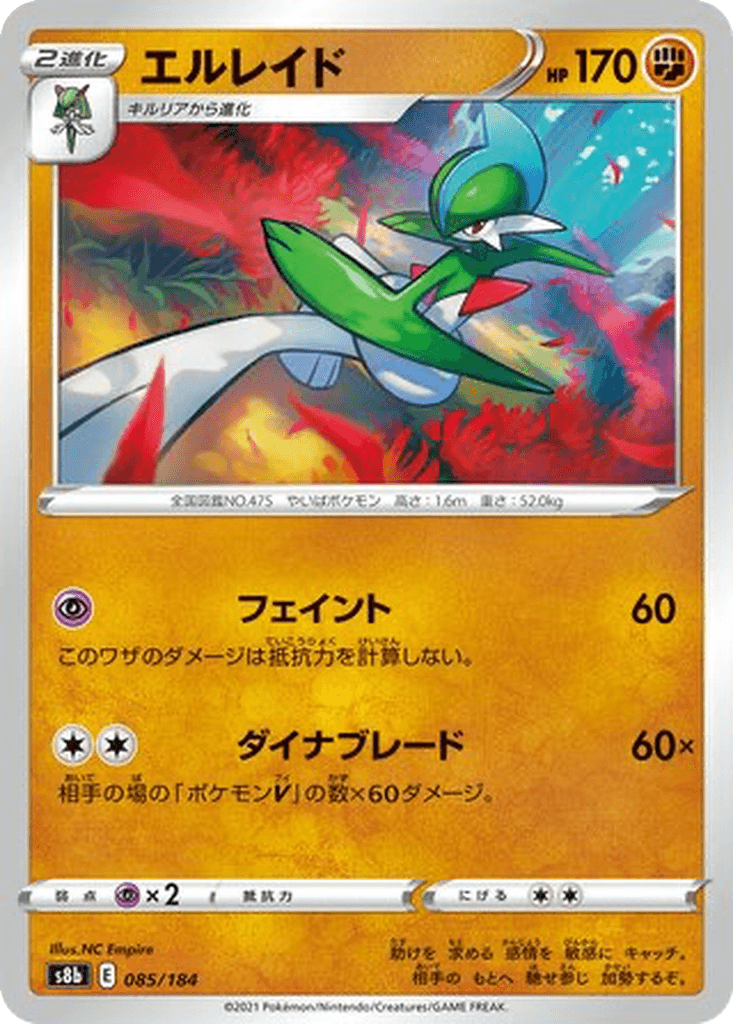 Gallade