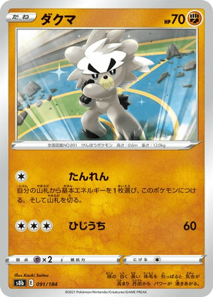 Kubfu