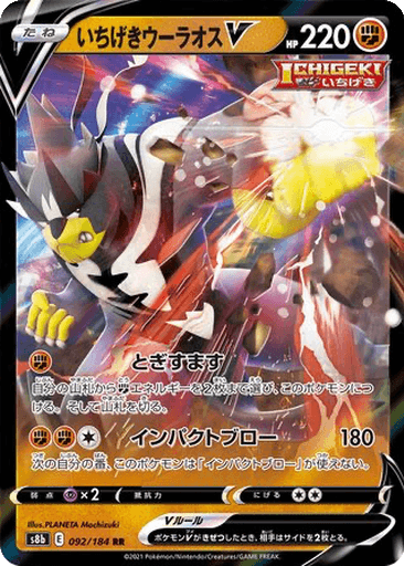 Single Strike Urshifu V