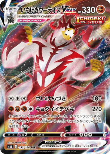 Single Strike Urshifu VMAX
