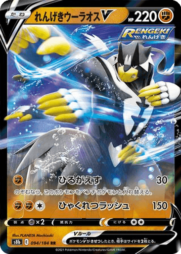 Rapid Strike Urshifu V