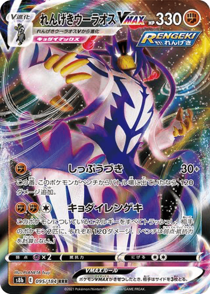 Rapid Strike Urshifu VMAX