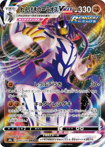 Rapid Strike Urshifu VMAX