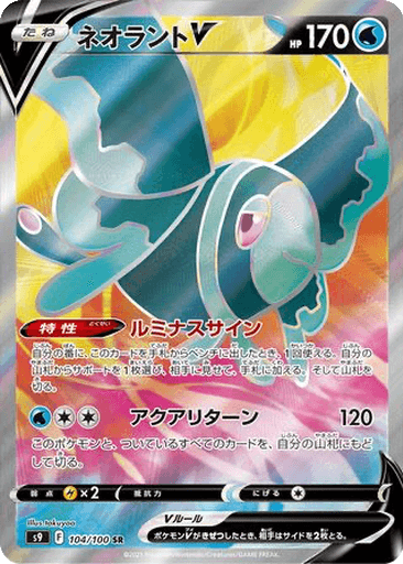 Lumineon V