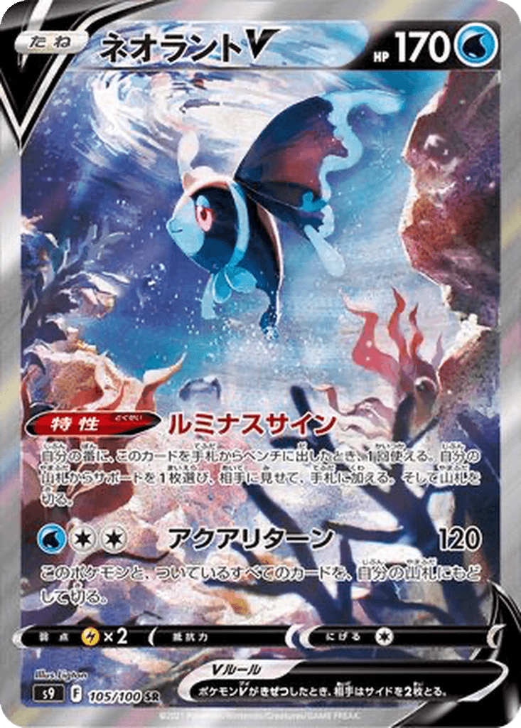 Lumineon V