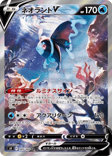 Lumineon V