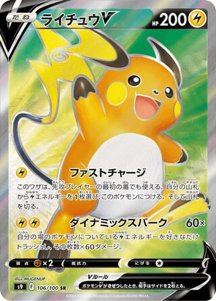 Raichu V