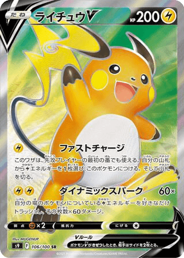 Raichu V