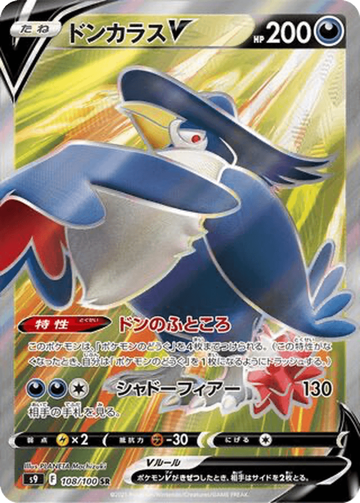 Honchkrow V