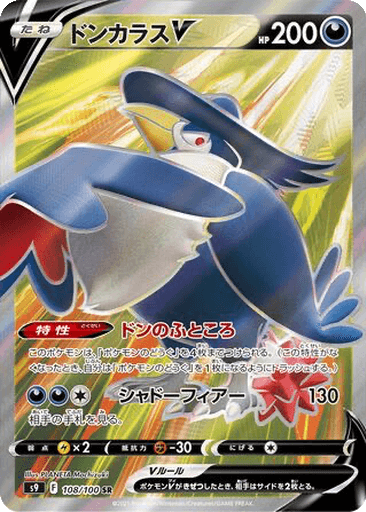 Honchkrow V