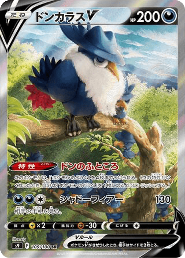 Honchkrow V