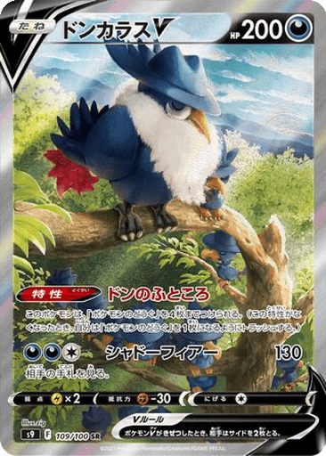 Honchkrow V