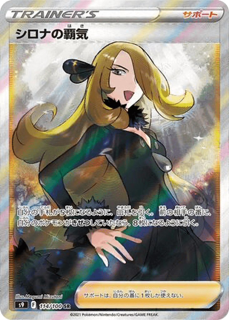 Cynthia's Ambition