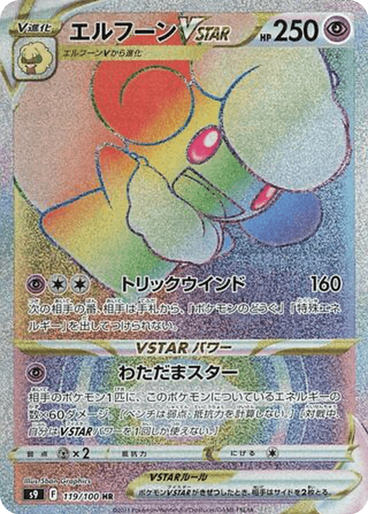 Whimsicott VSTAR