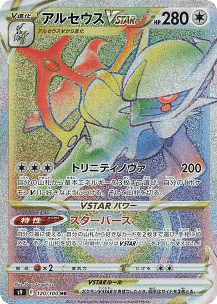 Arceus VSTAR