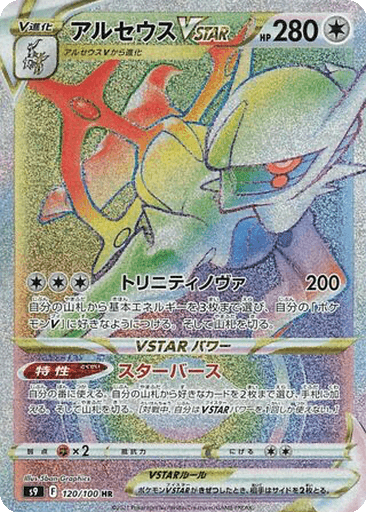 Arceus VSTAR