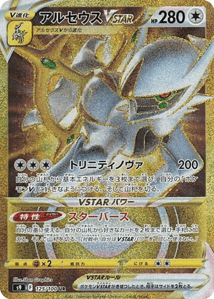 Arceus VSTAR