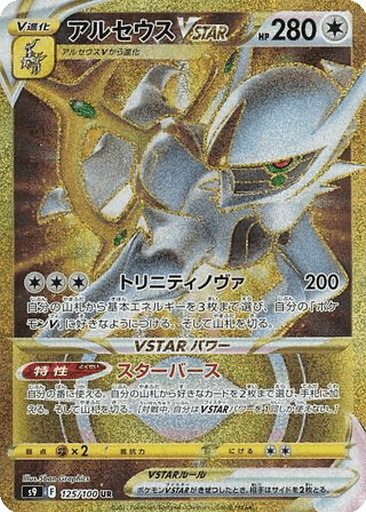 Arceus VSTAR