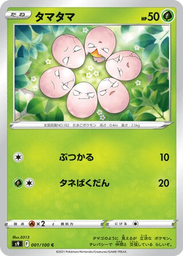 Exeggcute