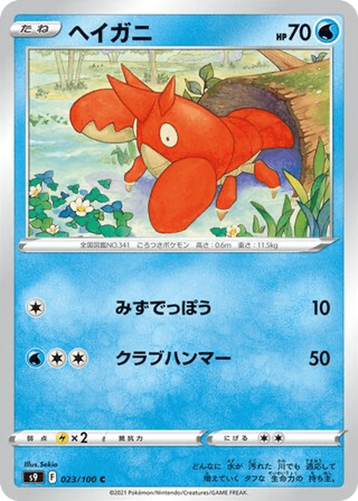 Corphish