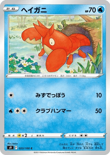 Corphish