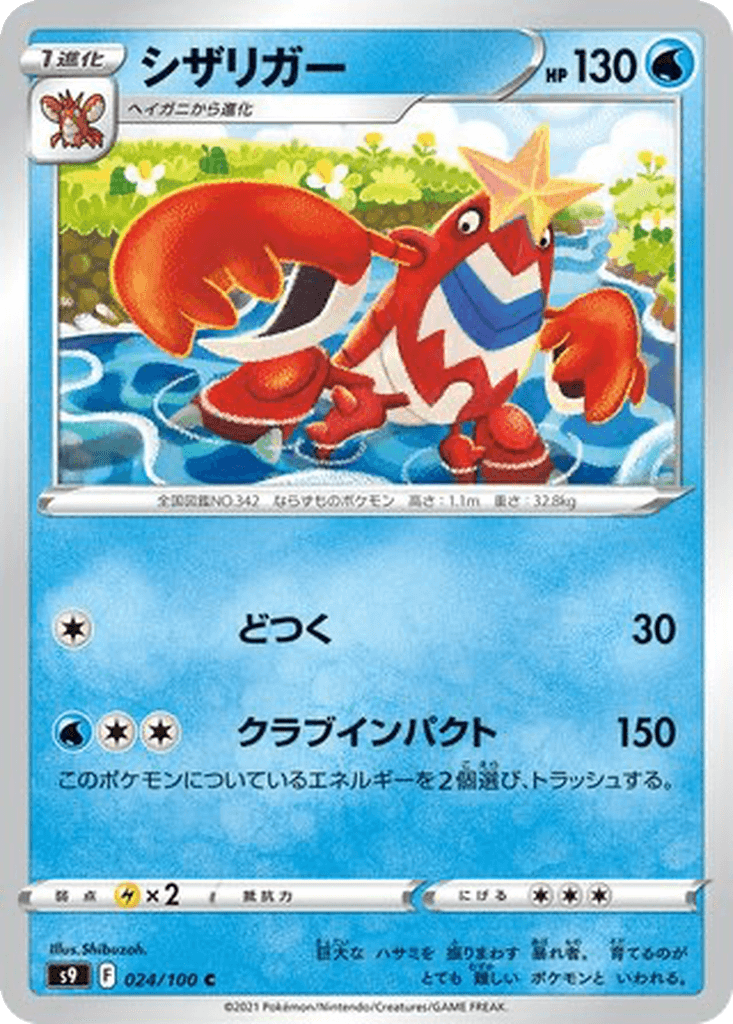 Crawdaunt