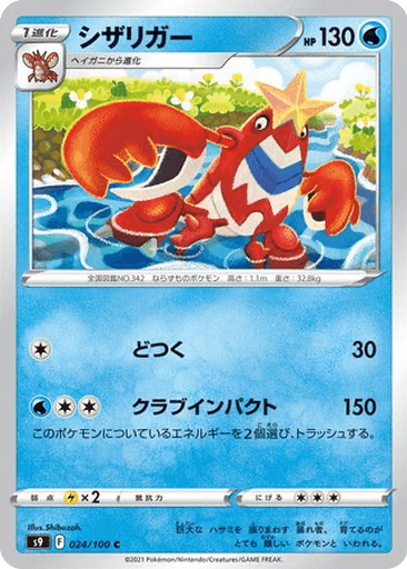Crawdaunt
