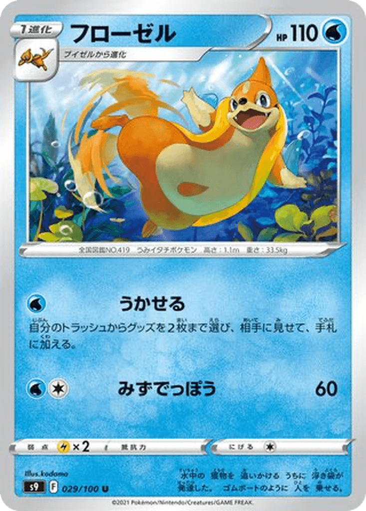 Floatzel