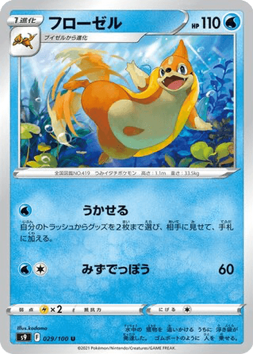 Floatzel