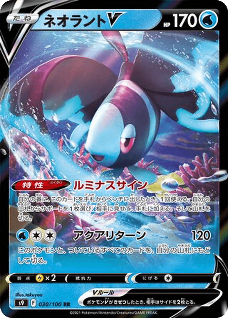 Lumineon V