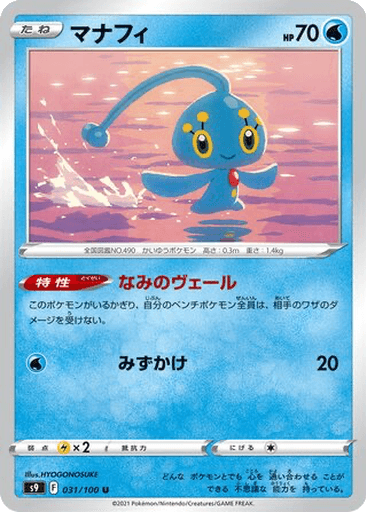 Manaphy