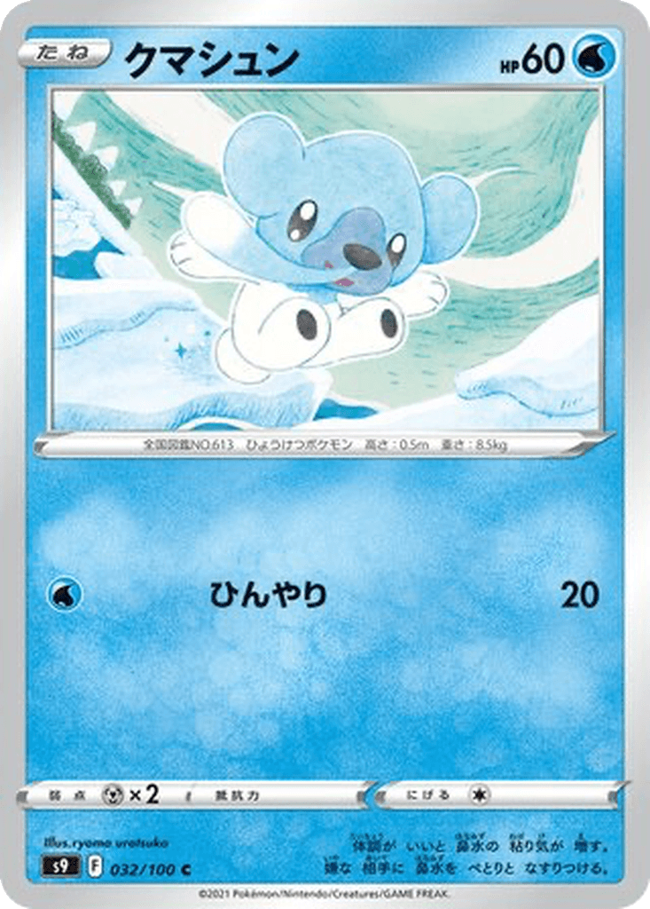 Cubchoo