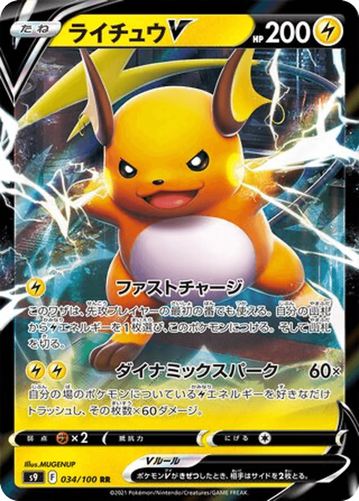 Raichu V